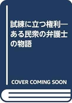 憲法制定と変動の法理 菅野喜八郎教授還暦記念  /木鐸社/菅野喜八郎（単行本） 憲法制定と変動の法理 菅野喜八郎教授還暦記念 /木鐸社/菅野